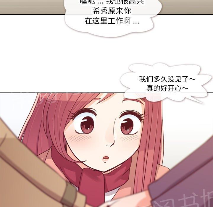 《烦人的郑主任》第15话 金课长的同学 第20页