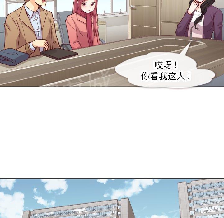 《烦人的郑主任》第15话 金课长的同学 第31页