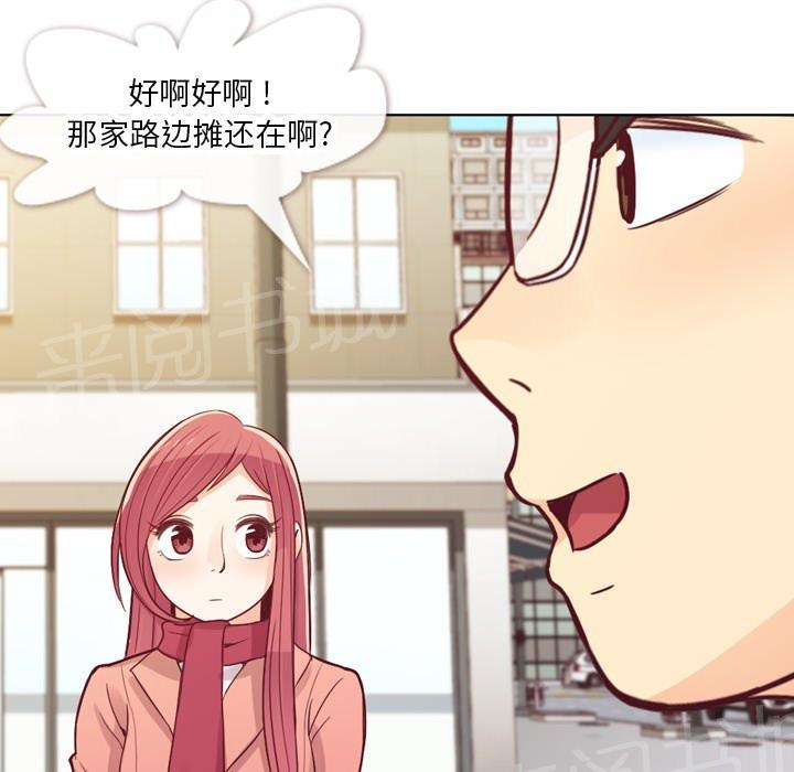 《烦人的郑主任》第15话 金课长的同学 第35页