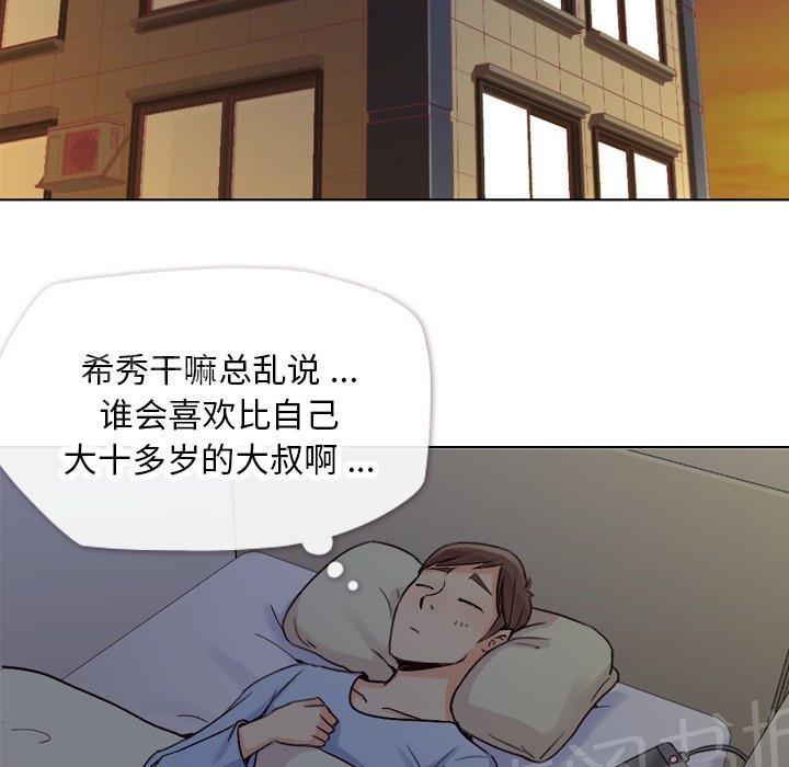 《烦人的郑主任》第17话 2人份甜点 第10页
