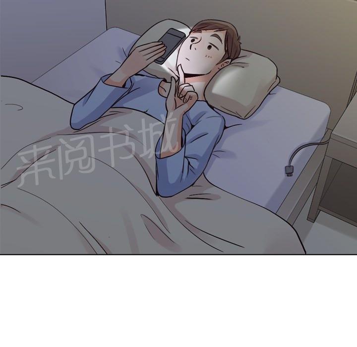 《烦人的郑主任》第17话 2人份甜点 第14页
