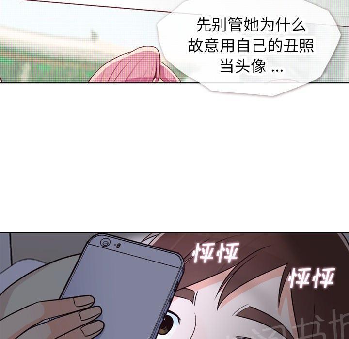 《烦人的郑主任》第17话 2人份甜点 第16页