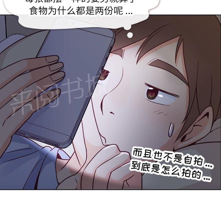 《烦人的郑主任》第17话 2人份甜点 第24页