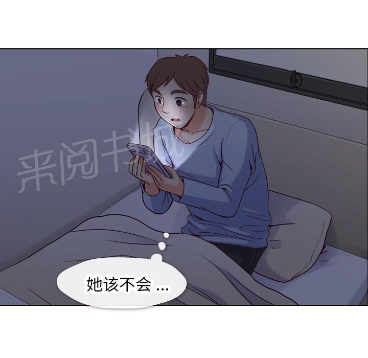 《烦人的郑主任》第17话 2人份甜点 第27页