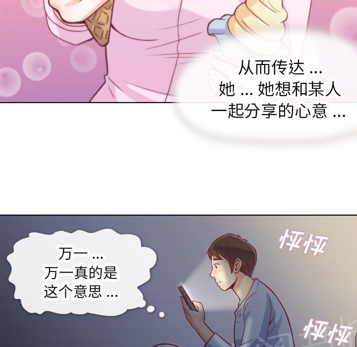 《烦人的郑主任》第17话 2人份甜点 第29页