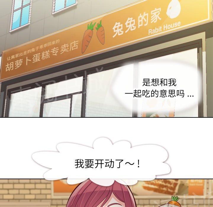 《烦人的郑主任》第17话 2人份甜点 第37页