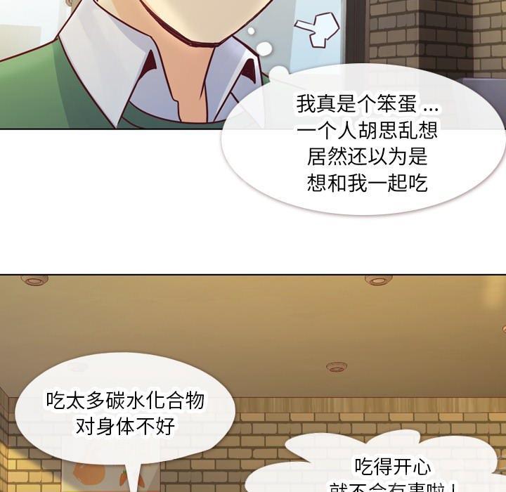 《烦人的郑主任》第17话 2人份甜点 第44页