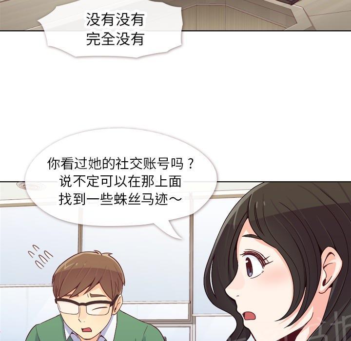 《烦人的郑主任》第17话 2人份甜点 第7页