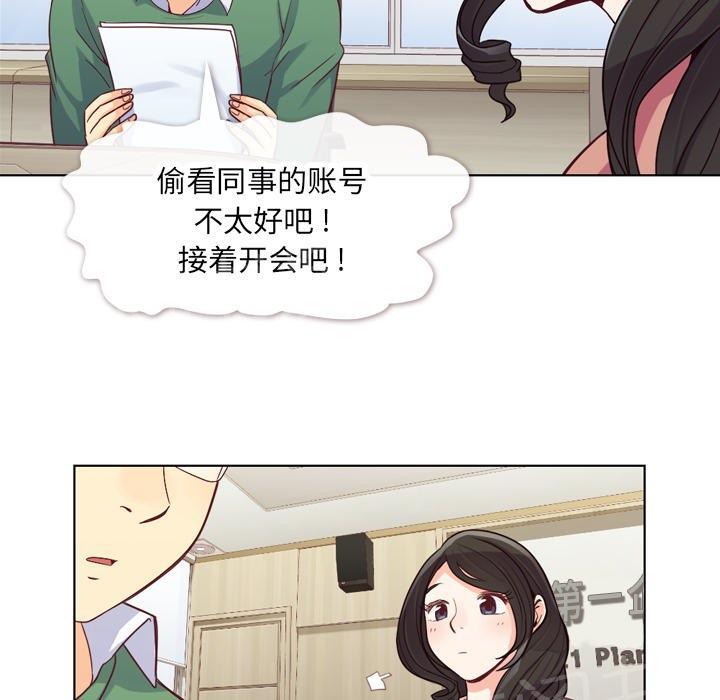 《烦人的郑主任》第17话 2人份甜点 第8页