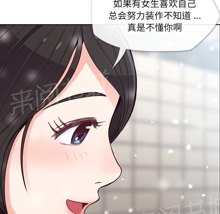 《烦人的郑主任》第16话 等待 第12页