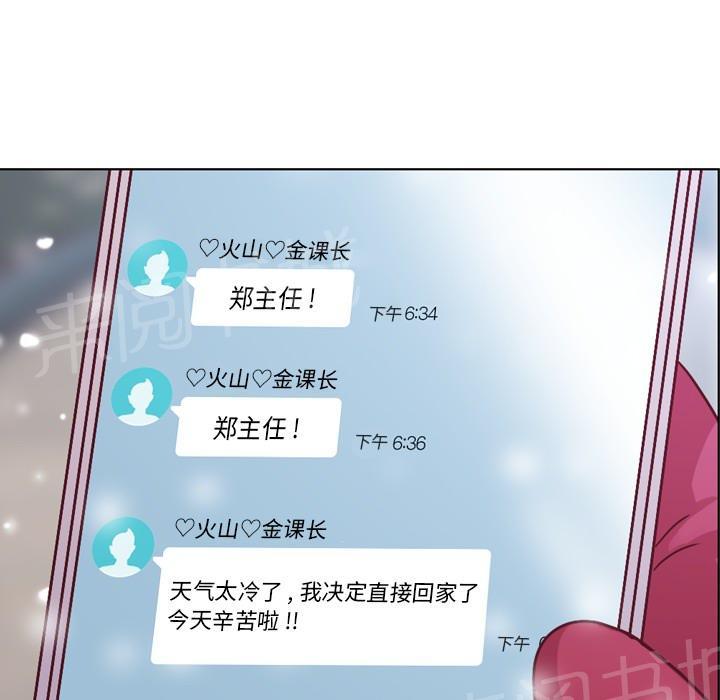 《烦人的郑主任》第16话 等待 第52页