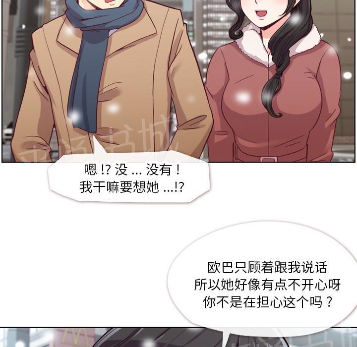 《烦人的郑主任》第16话 等待 第8页