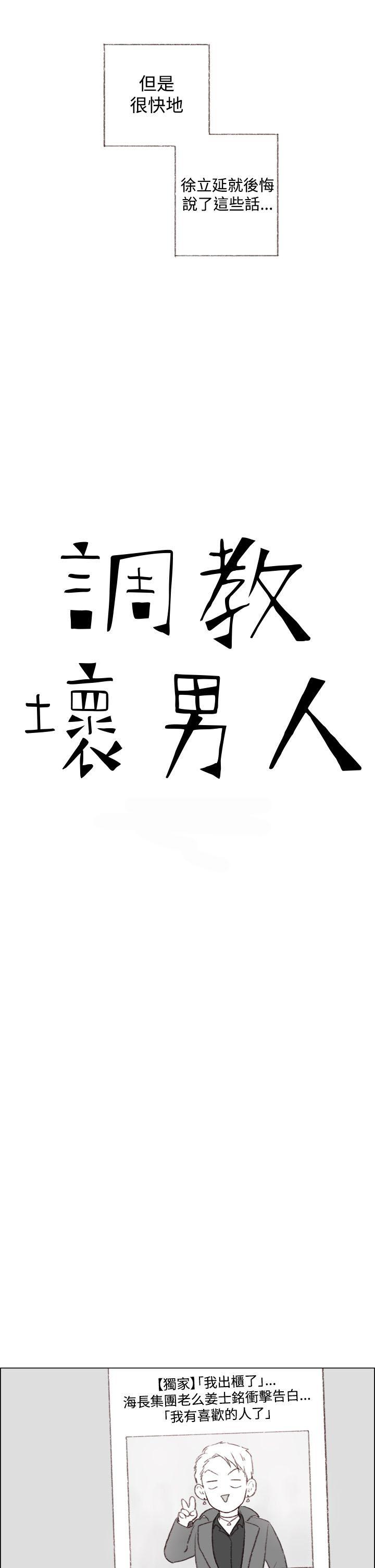 《调教坏男人》第3话 第4页
