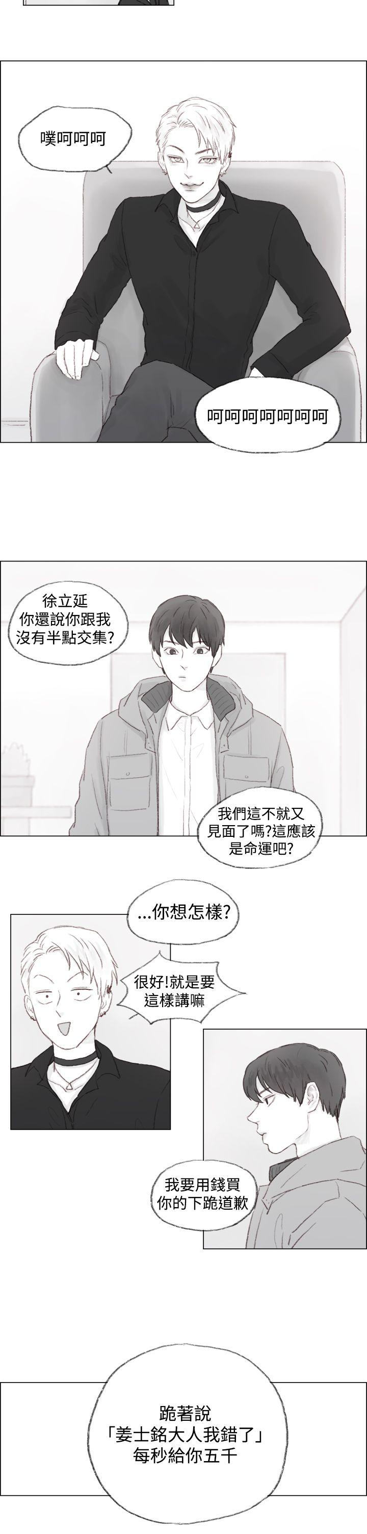 《调教坏男人》第1话 第10页