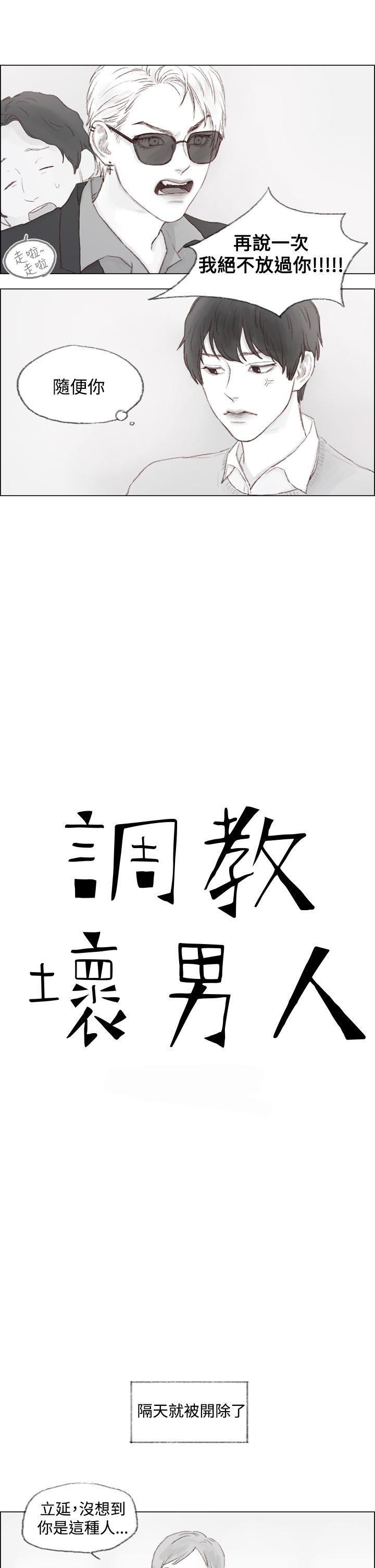 《调教坏男人》第1话 第3页