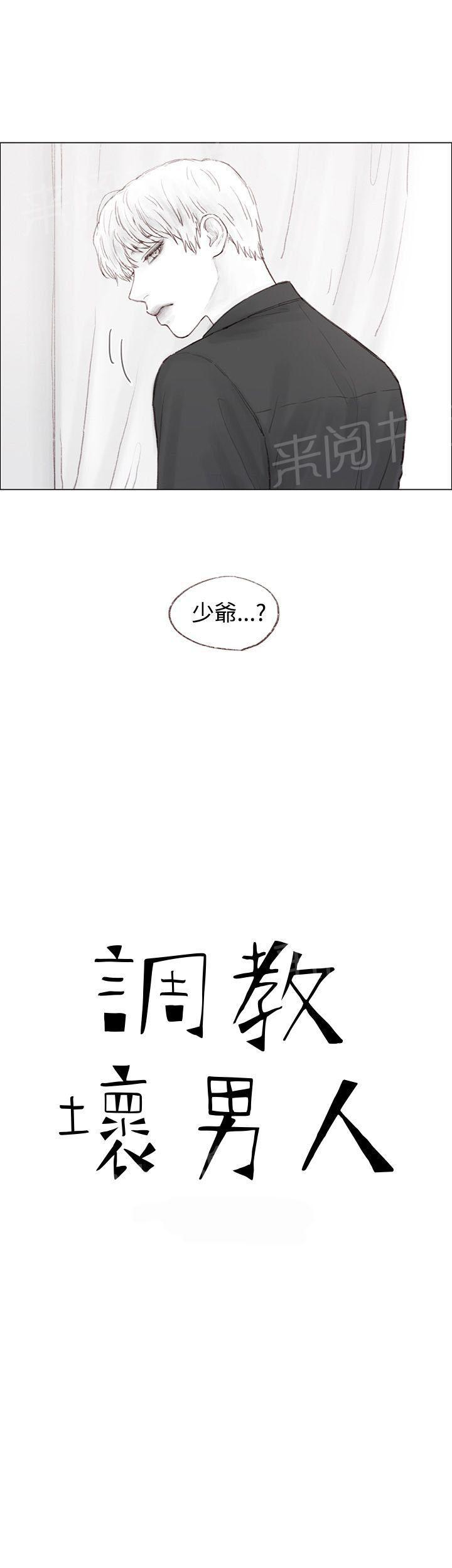 《调教坏男人》第6话 第1页