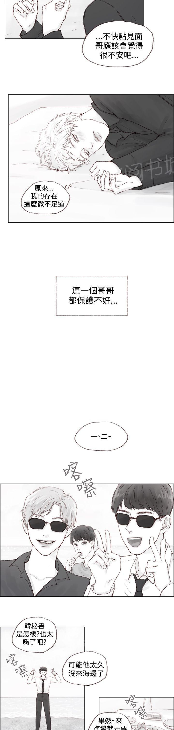 《调教坏男人》第6话 第5页