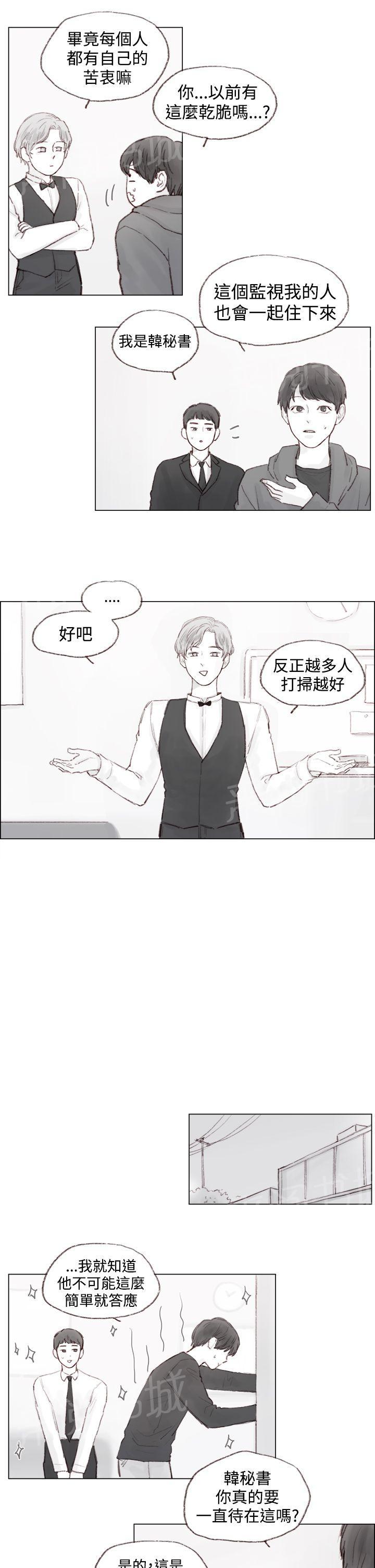 《调教坏男人》第4话 第13页