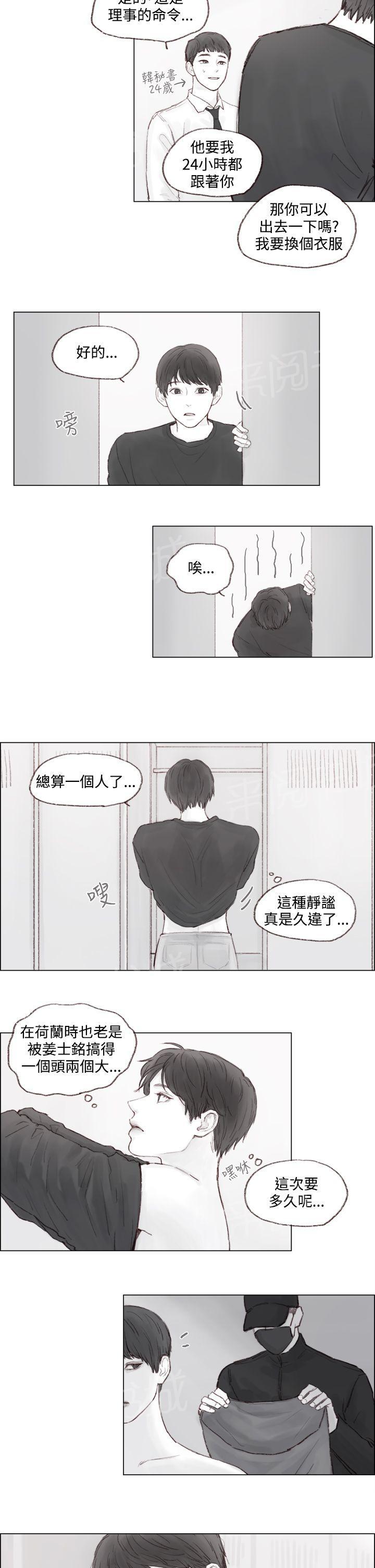 《调教坏男人》第4话 第14页