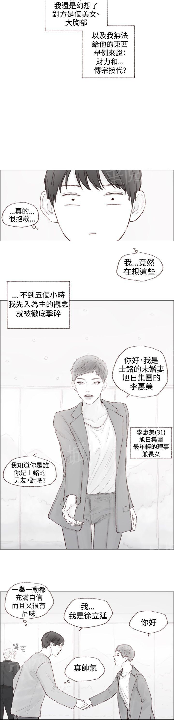 《调教坏男人》第4话 第5页