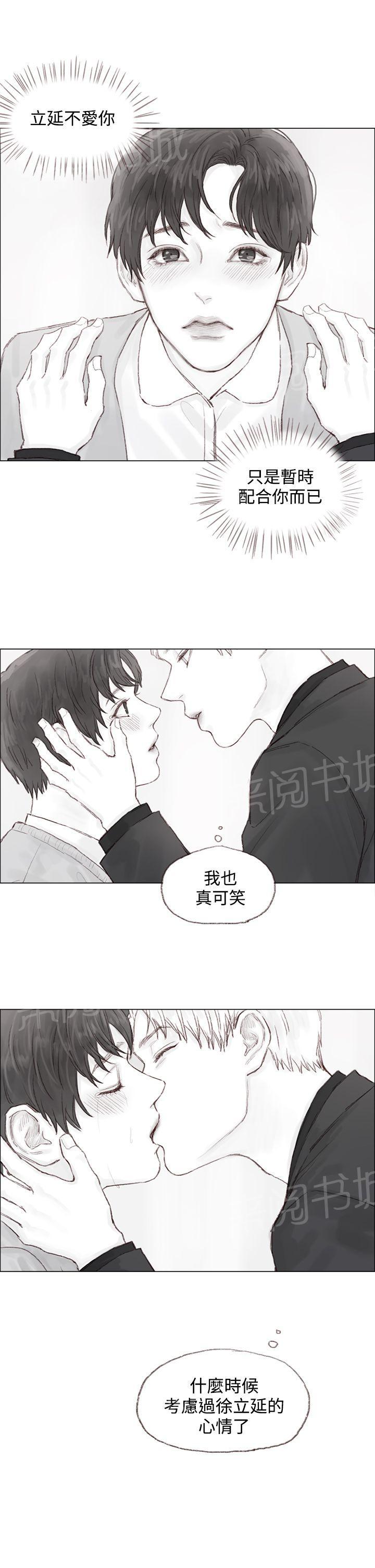 《调教坏男人》第8话 第16页