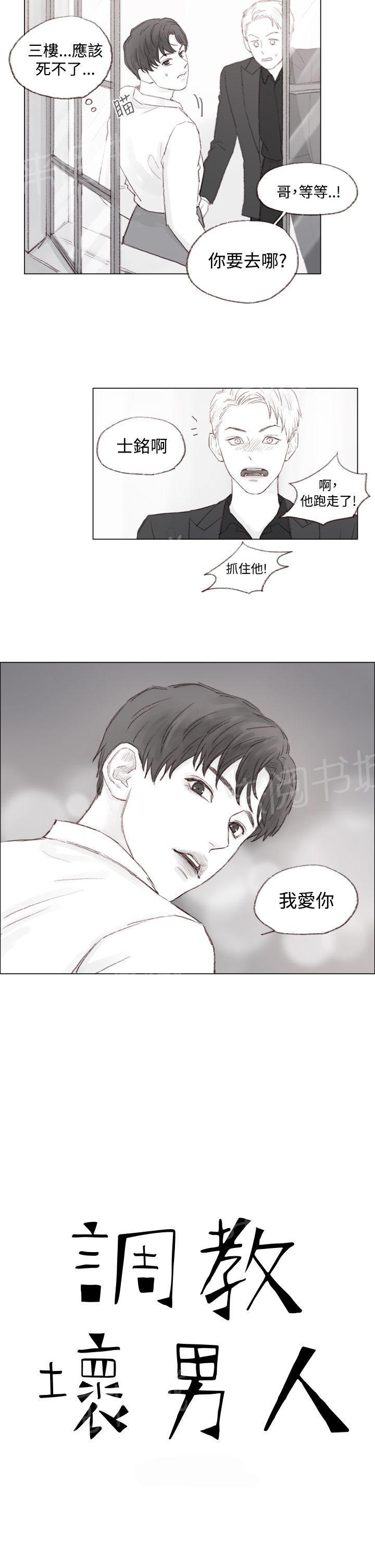 《调教坏男人》第9话 第2页