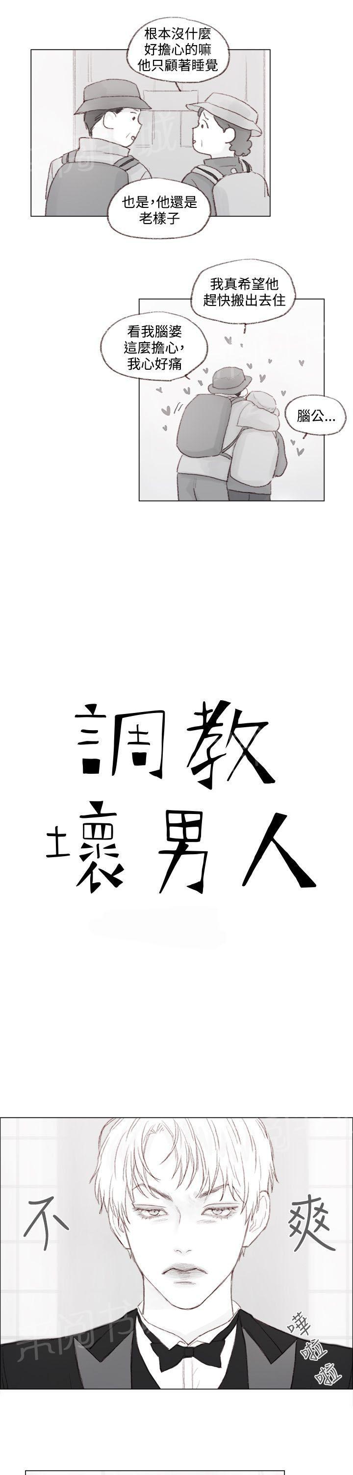 《调教坏男人》第10话 第2页