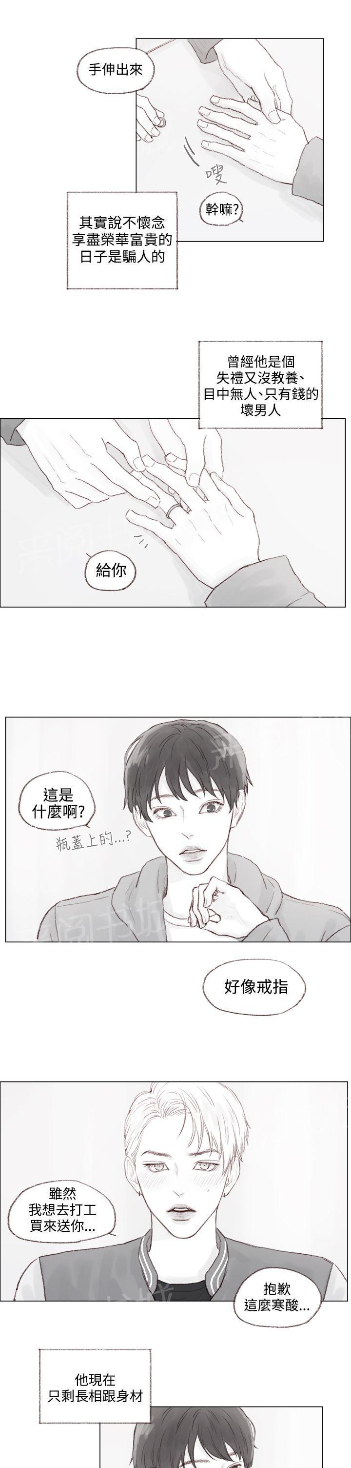 《调教坏男人》第11话 终 第13页