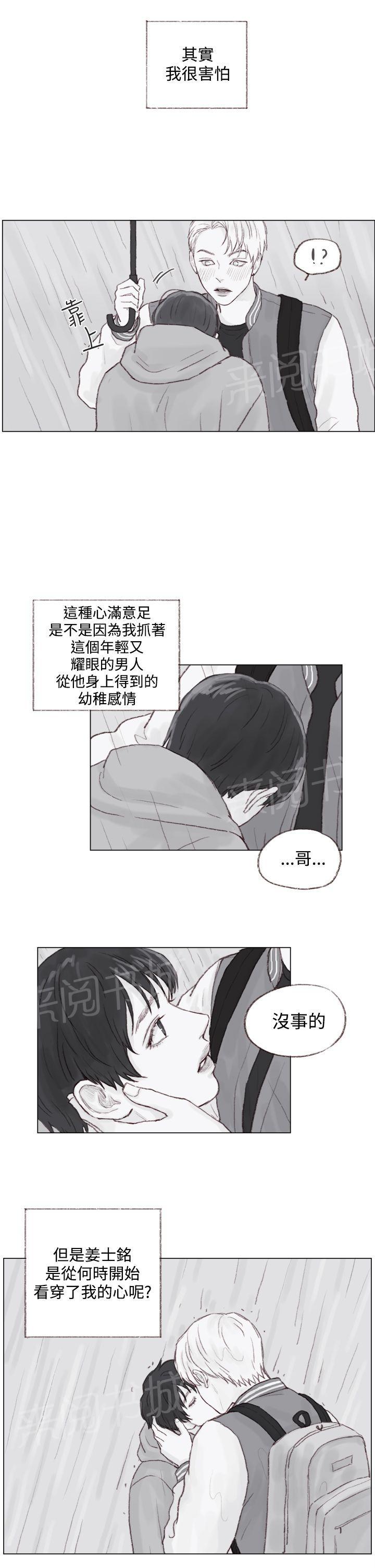 《调教坏男人》第11话 终 第16页