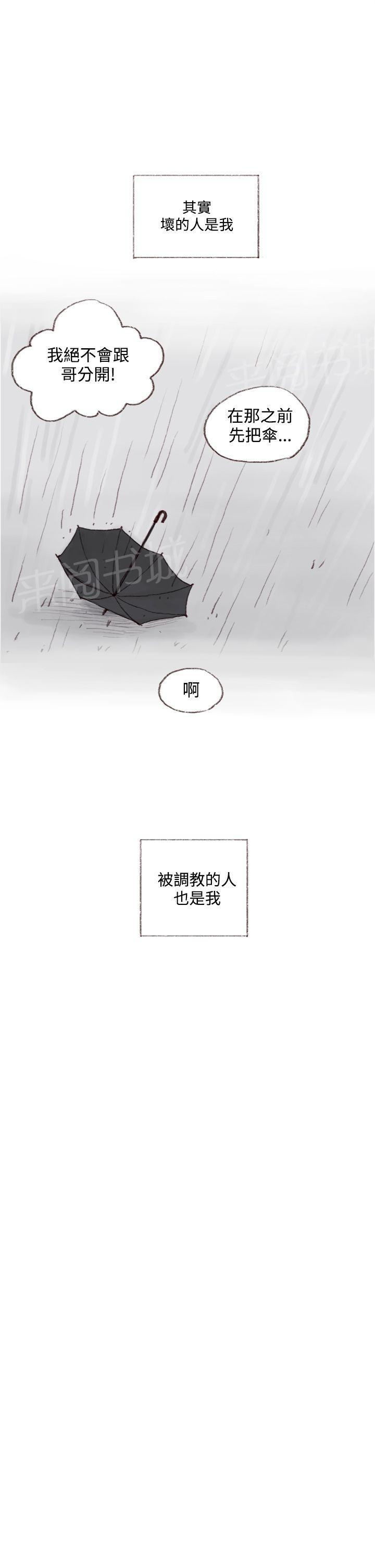 《调教坏男人》第11话 终 第17页
