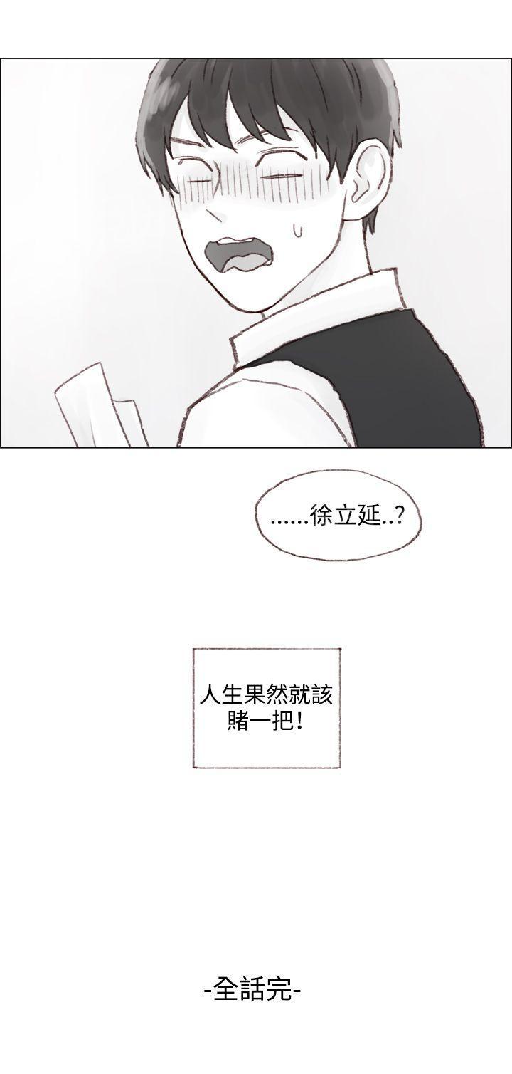 《调教坏男人》第11话 终 第19页