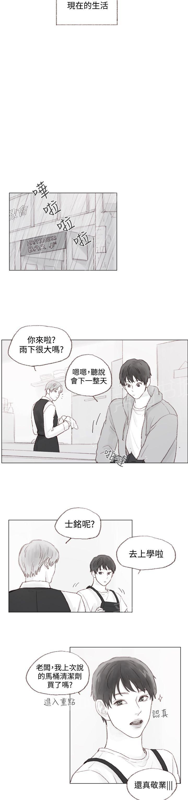 《调教坏男人》第11话 终 第6页