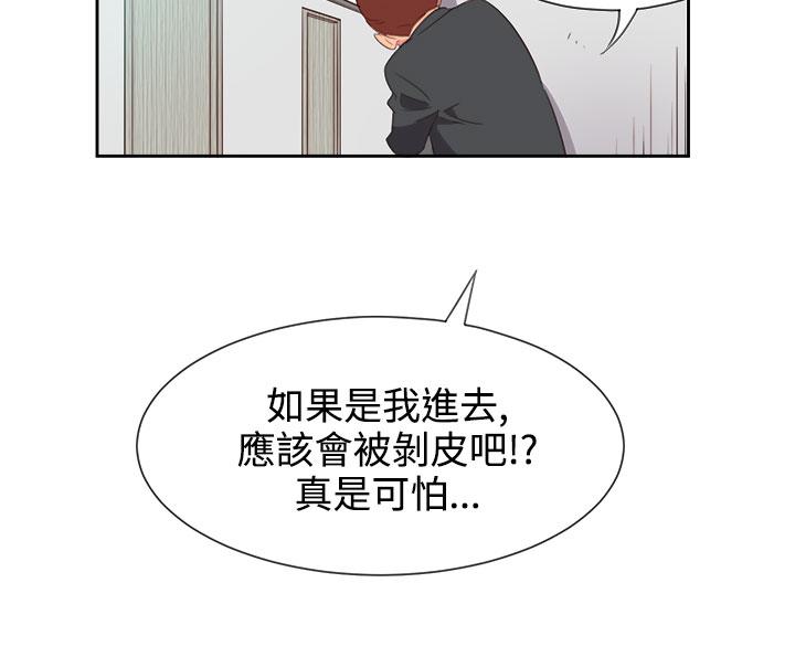 《超能力男子》第3话 第13页