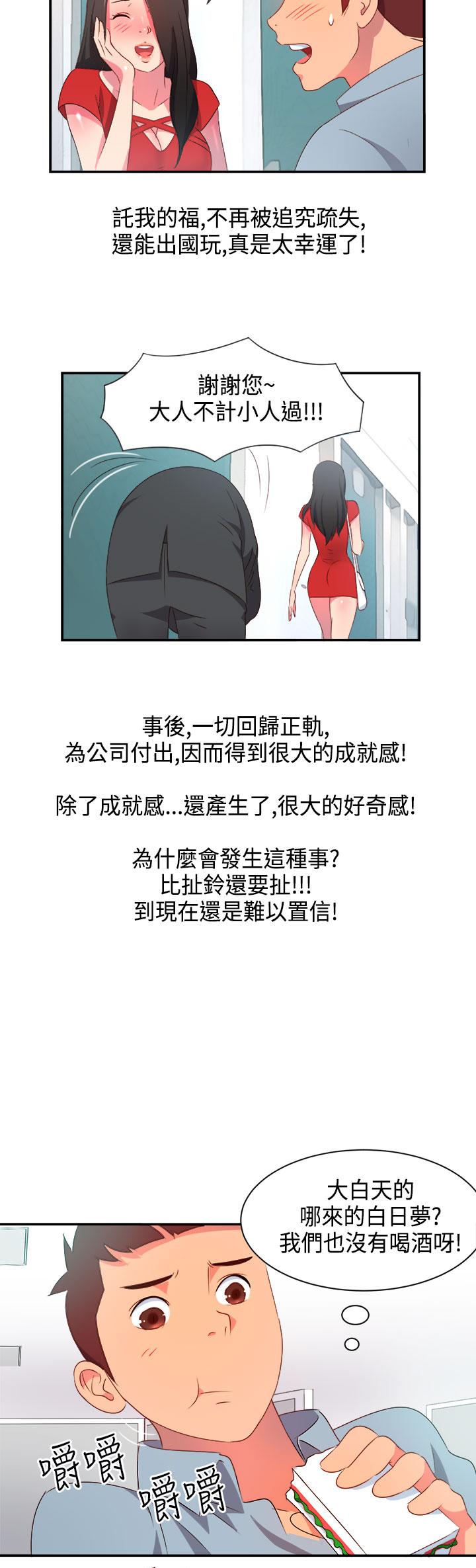 《超能力男子》第3话 第15页