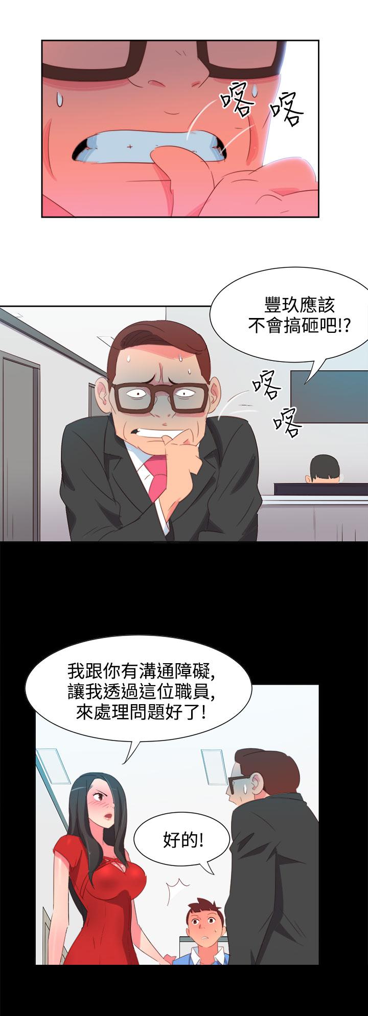 《超能力男子》第3话 第3页