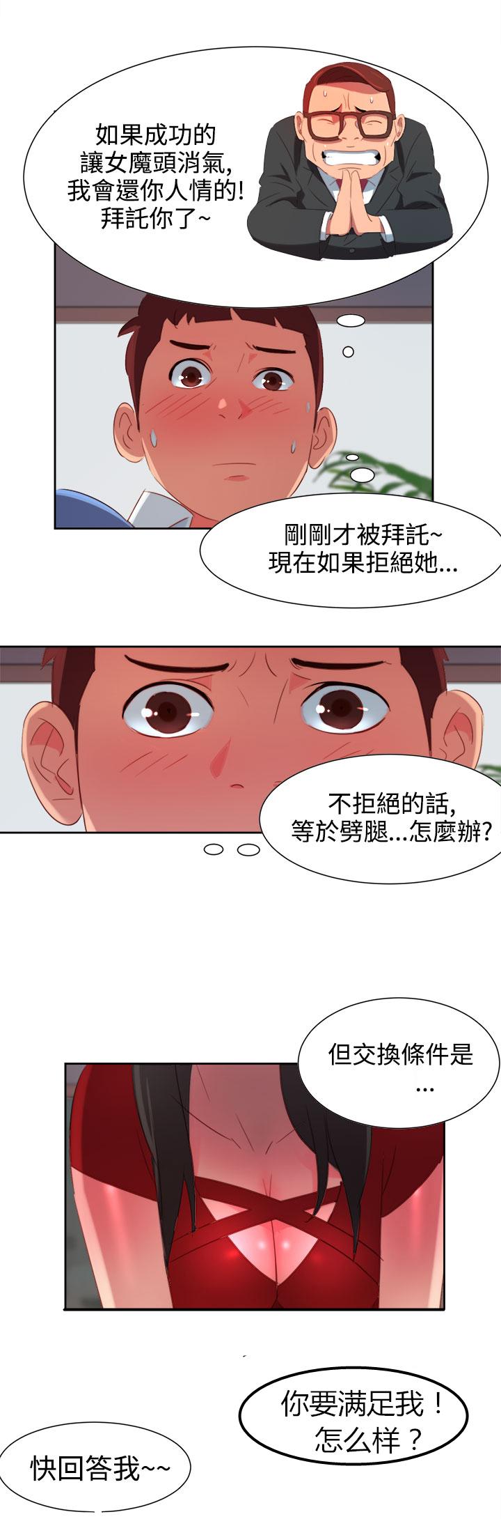 《超能力男子》第3话 第8页