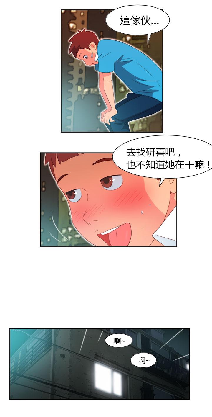 《超能力男子》第1话 第15页