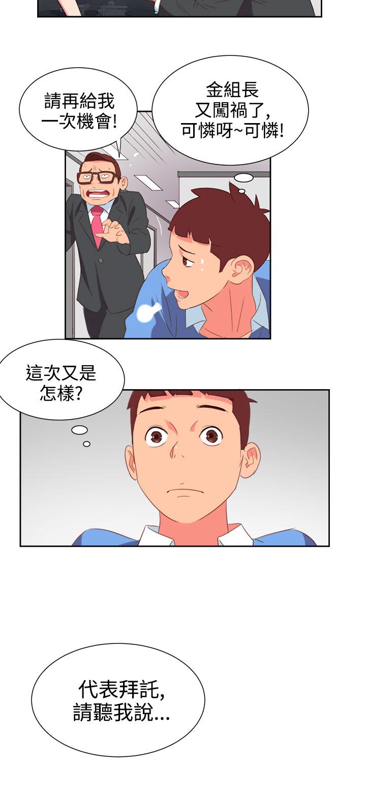 《超能力男子》第2话 第14页