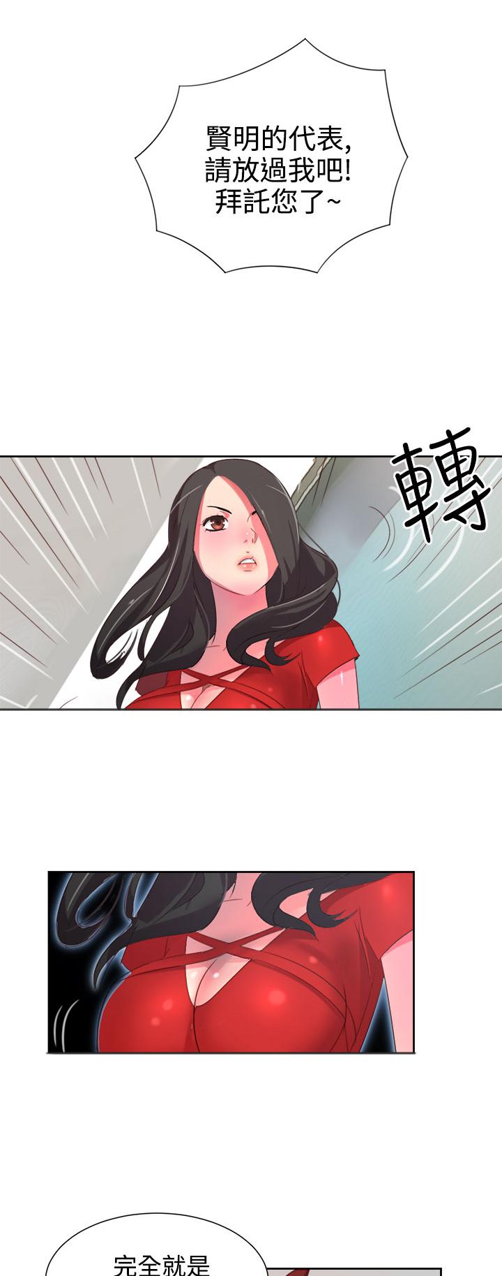 《超能力男子》第2话 第15页