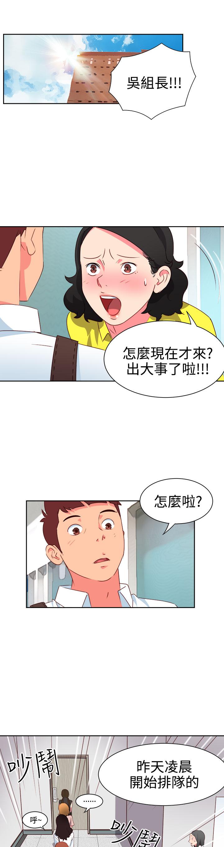 《超能力男子》第5话 第14页