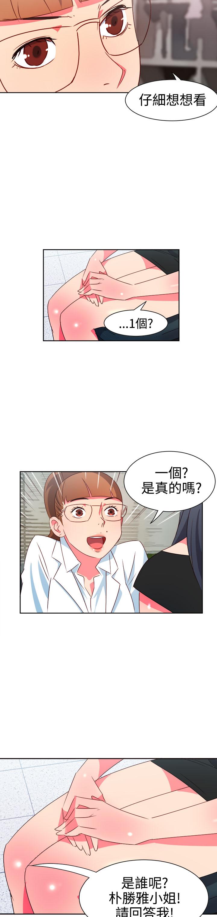 《超能力男子》第5话 第20页