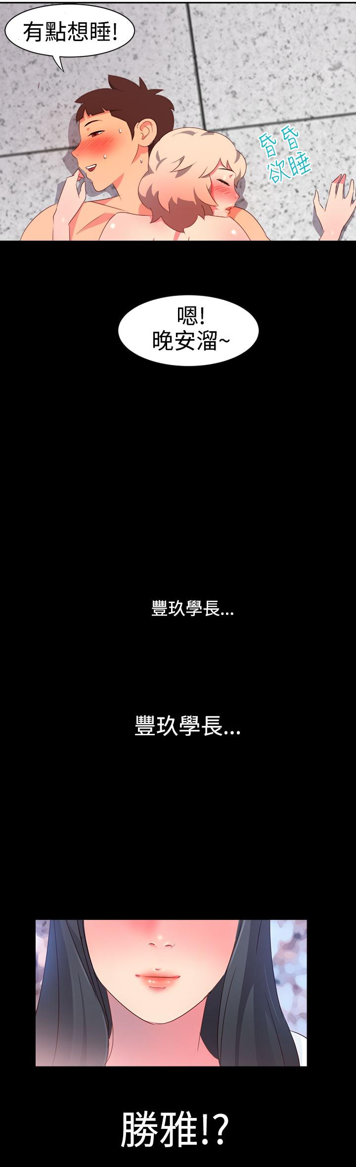 《超能力男子》第5话 第3页