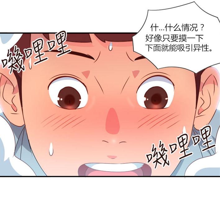 《超能力男子》第4话 第12页