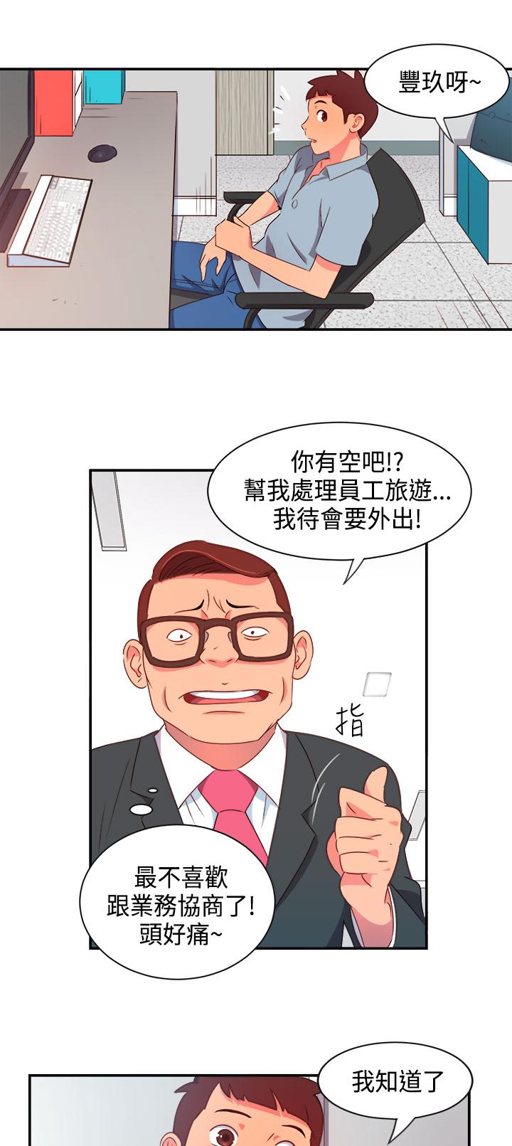 《超能力男子》第4话 第1页