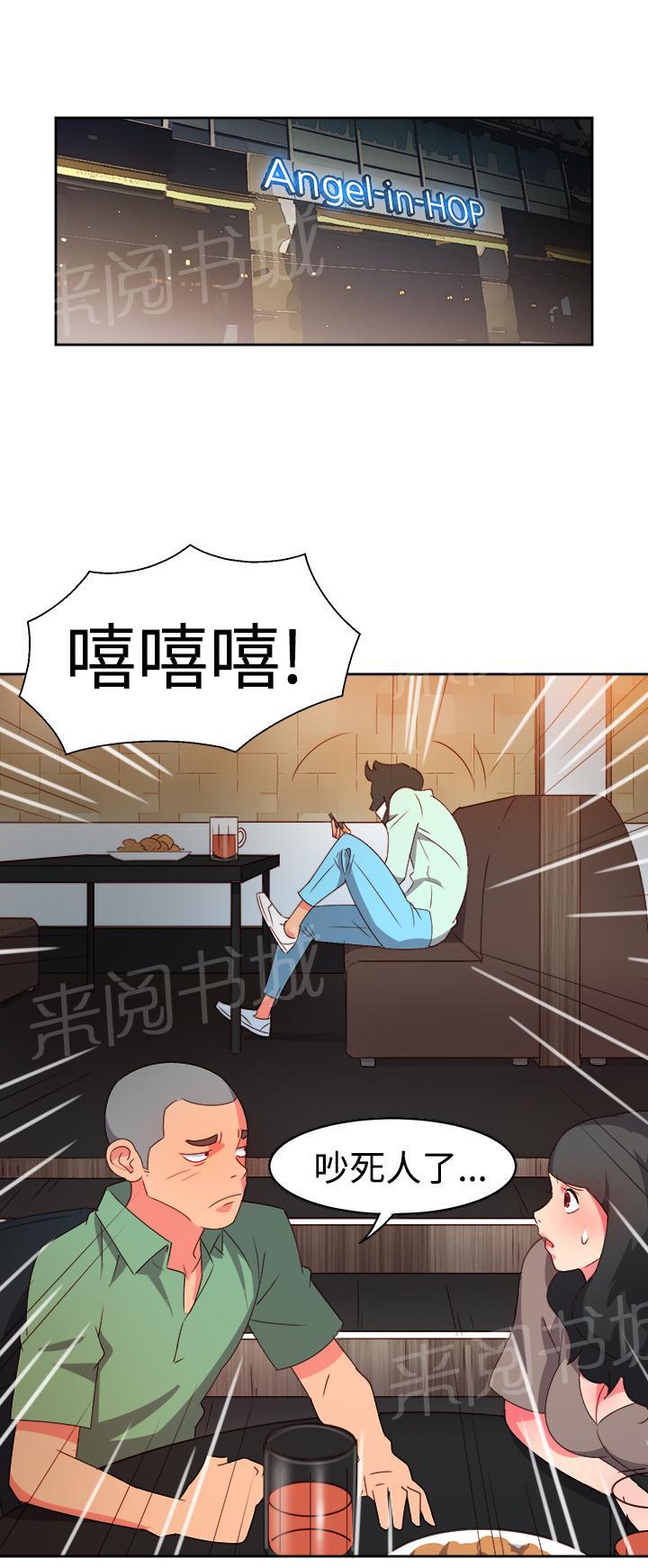 《超能力男子》第6话 第13页