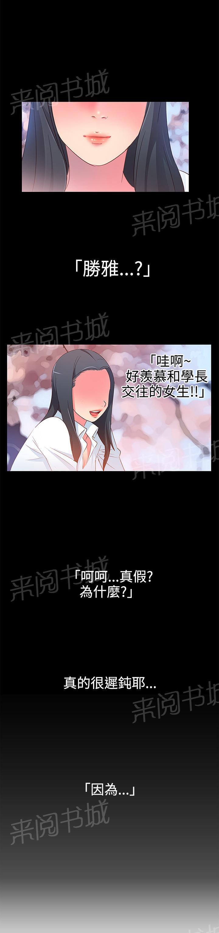 《超能力男子》第6话 第2页