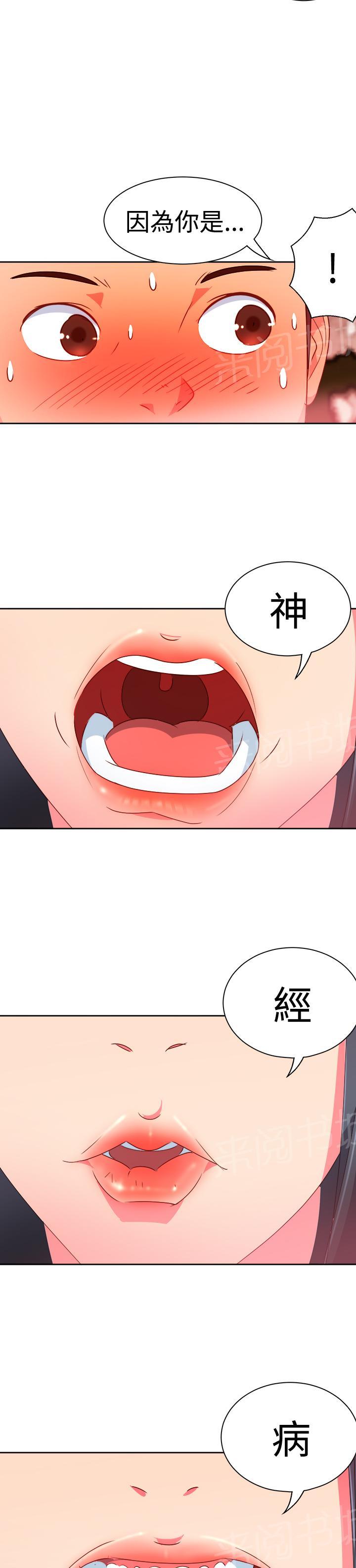 《超能力男子》第6话 第6页