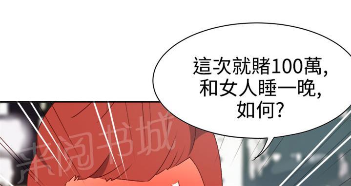 《超能力男子》第8话 第19页