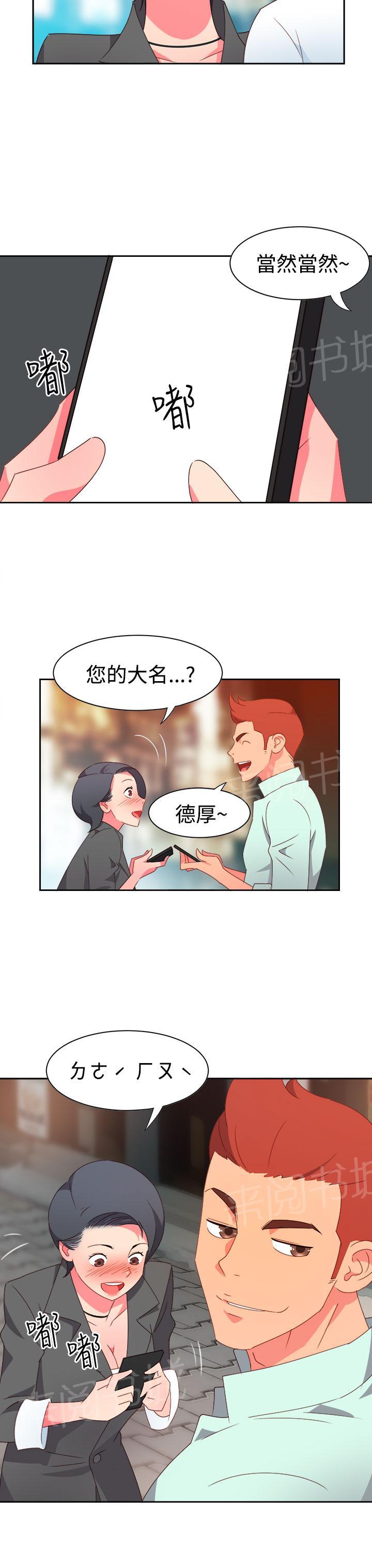 《超能力男子》第8话 第4页