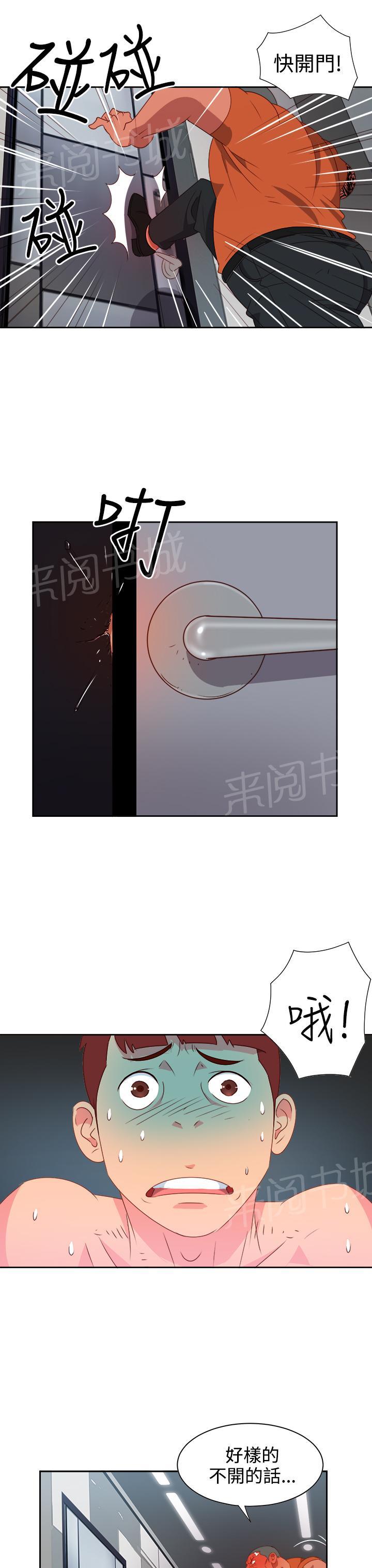 《超能力男子》第9话 第14页